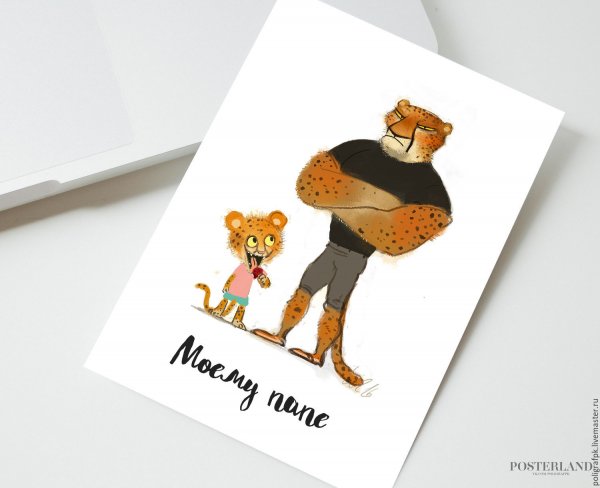 Милая открытка папе