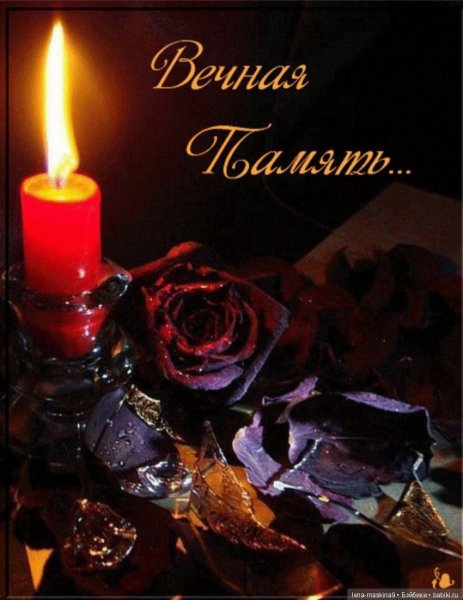 Свеча памяти и цветы