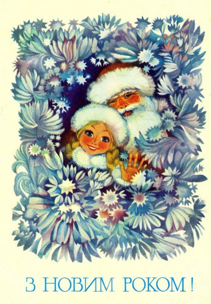 Советские новогодние открытки