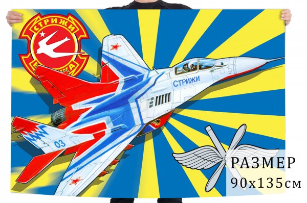 12 Августа флаг ВВС