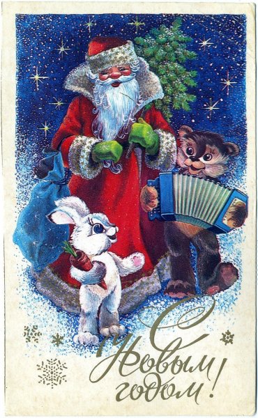 Старые новогодние открытки