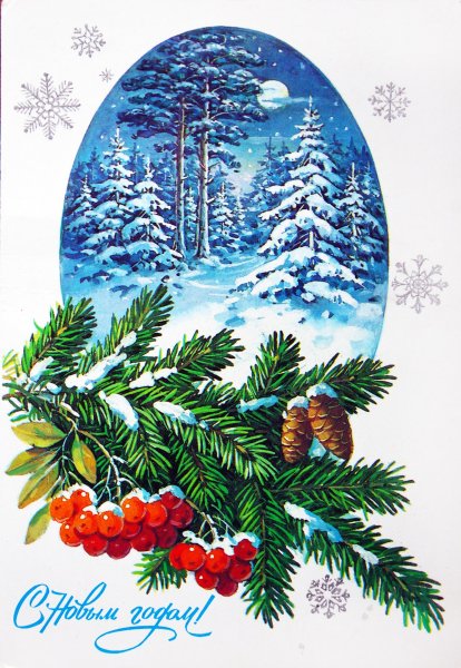 Художник открыток ю Куртенко