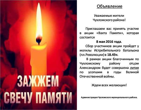 Свеча памяти объявление