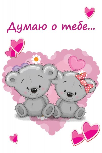 Любовные открытки для любимого