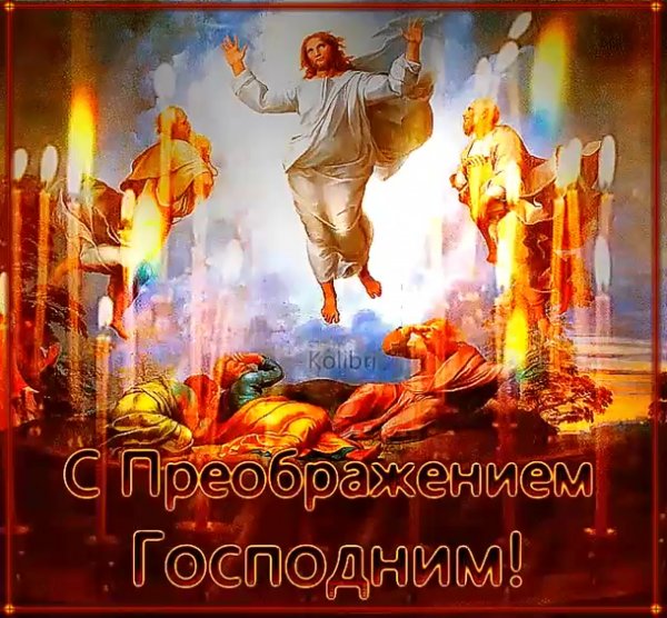 Преображение Господне открытки