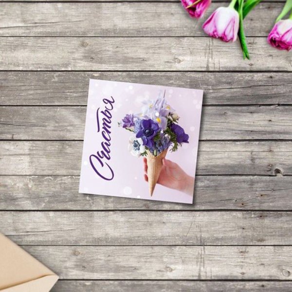 Мини открытка счастье