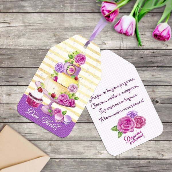 Бирки для сладостей