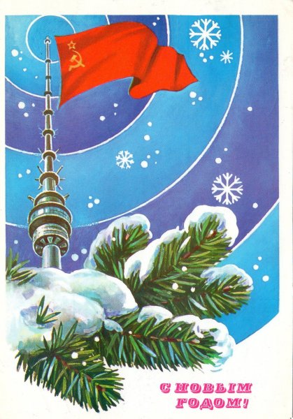 Новогодние открытки 70-х годов