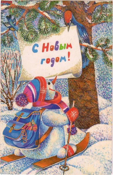 Открытка в новый год