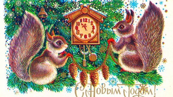Старый новый год открытки