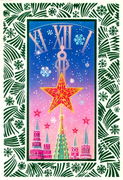 Новогодние открытки СССР