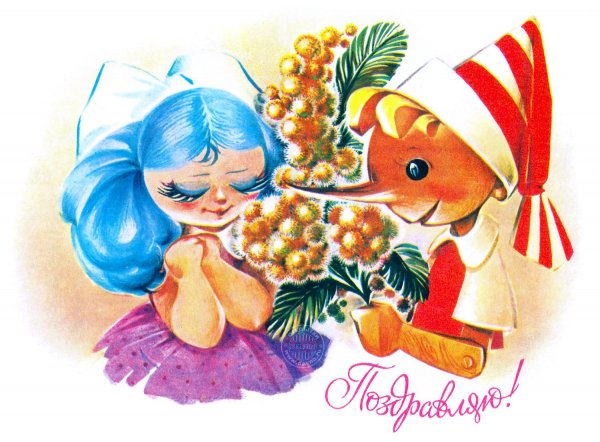 Станция поздравительная