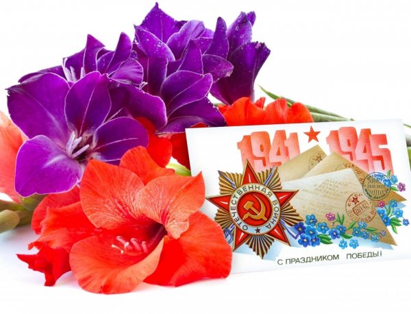 С днем Победы красивые открытки