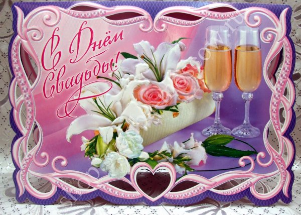 Поздравление с днем свад