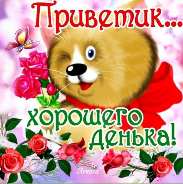 Поздравление на все случаи жизни