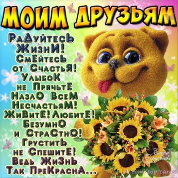 Поздравление другу