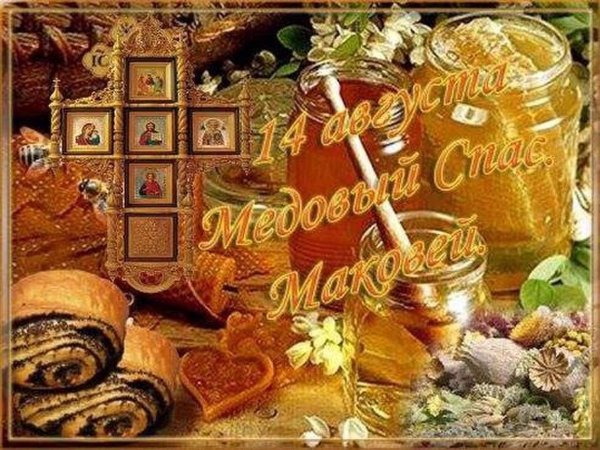 14 Августа Маковей