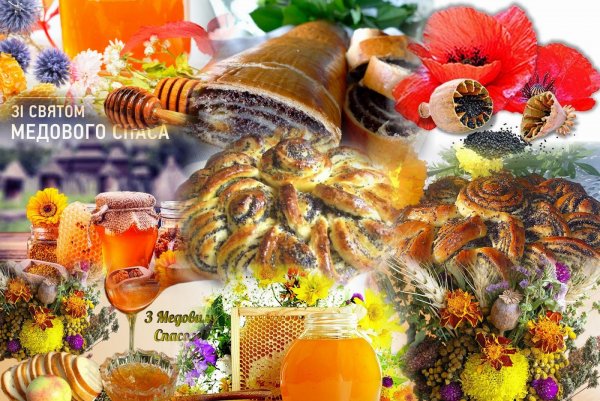 Медовый спас Маковей