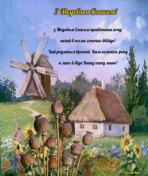 Открытки с праздником Маковея