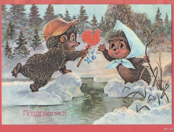 Советские открытки художник Зарубин