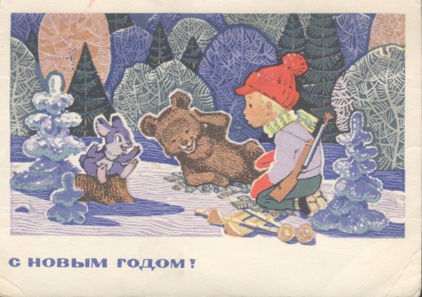 Открытки художника Владимира Ивановича Зарубина