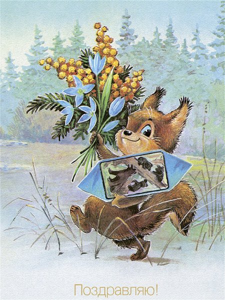 Советские открытки с белочками