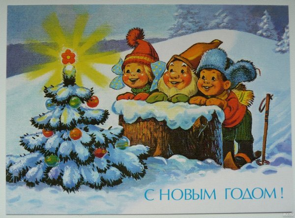 Новогодние открытки СССР С детьми