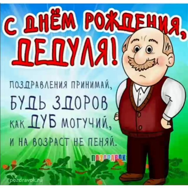 С днём рождения Лелушка