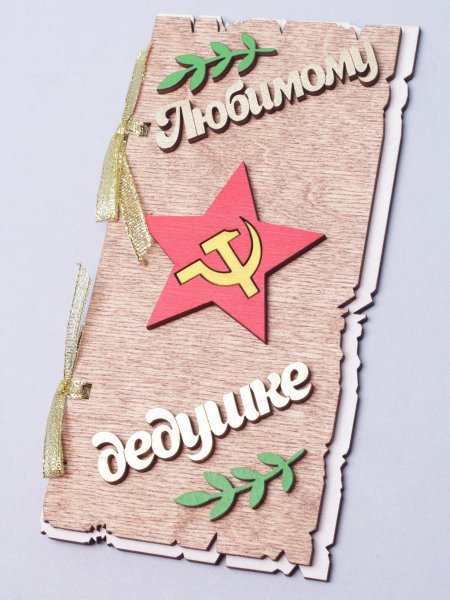 Любимому дедушке