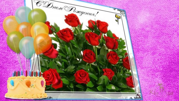 Поздравления с днём рождения женщине