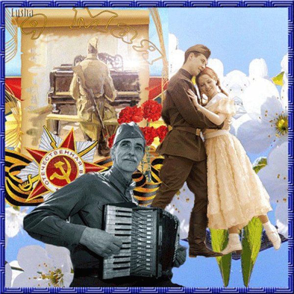 Весна 45 года