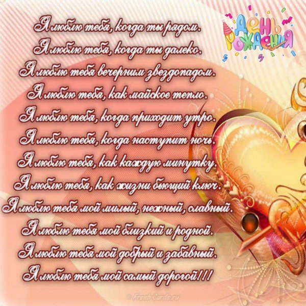 Поздравление любимому мужу