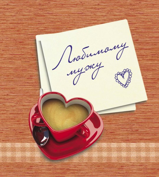 Любимому парню