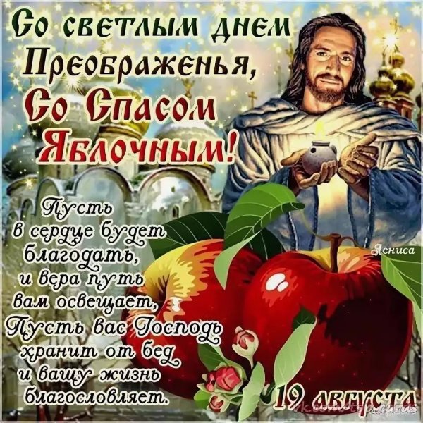 Яблочный спас открытки с поздравлениями