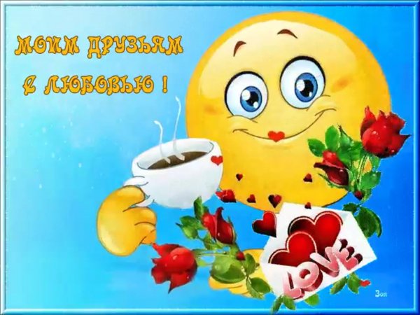 Веселое Приветствие с добрым утром