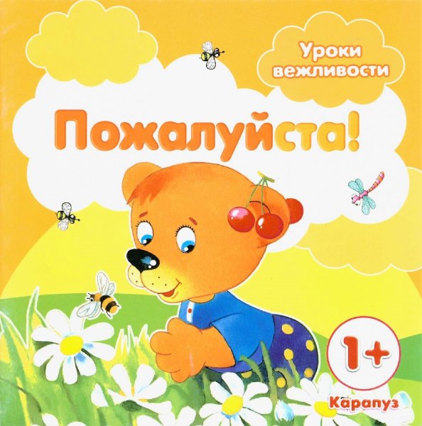 Пожалуйста картинки