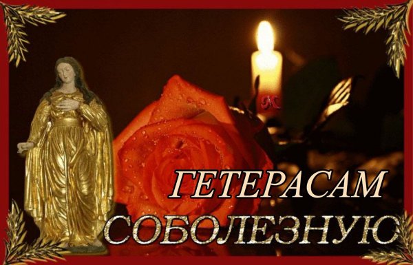 Открытки соболезнования