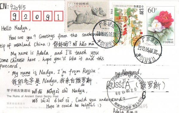 Оформление открытки для посткроссинга