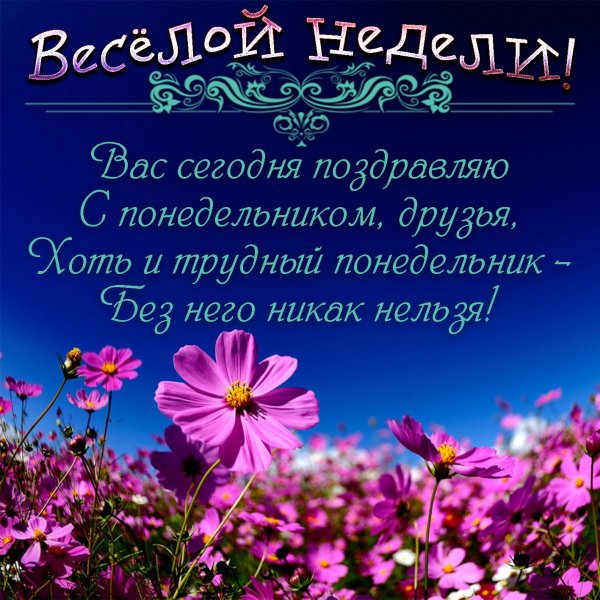 Добрые пожелания на каждый день