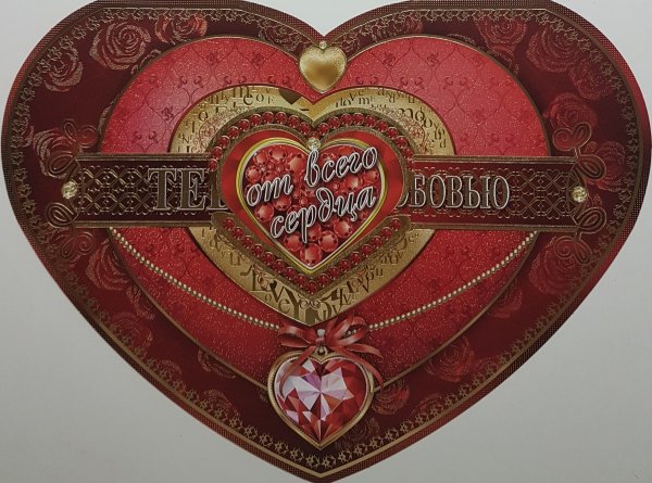 Открытки с сердечками