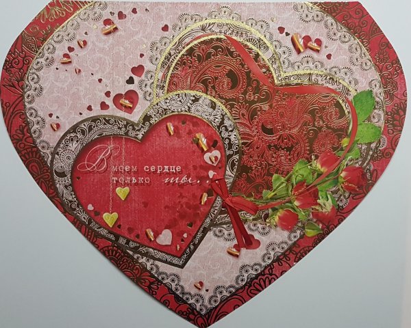 Сердце в сердце открытка
