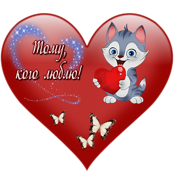 Сердечки для любимого