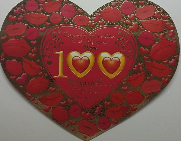 Открытки с сердцем я люблю тебя