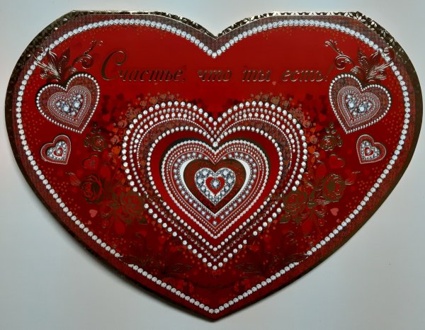 Открытка сердечко которое при