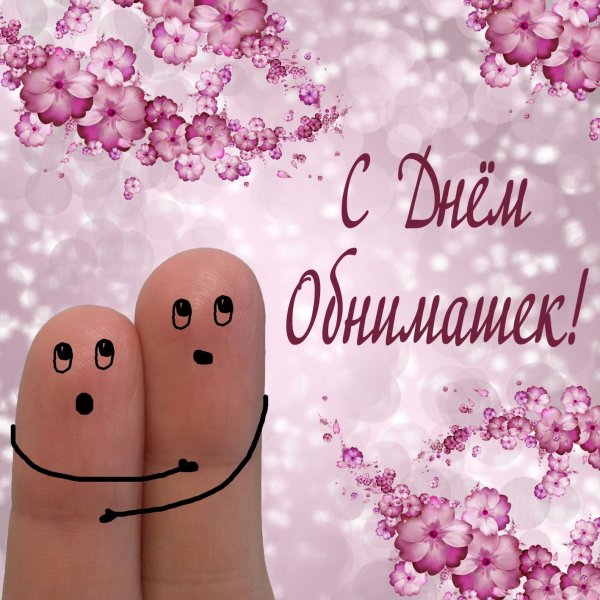 Международный день обя