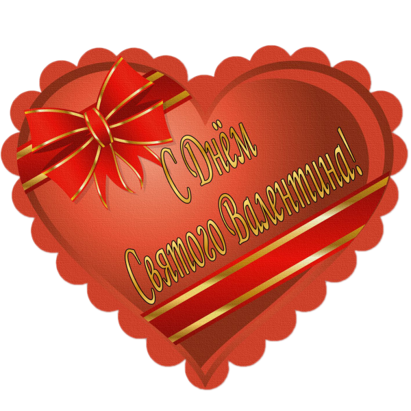 Сердце валентинка