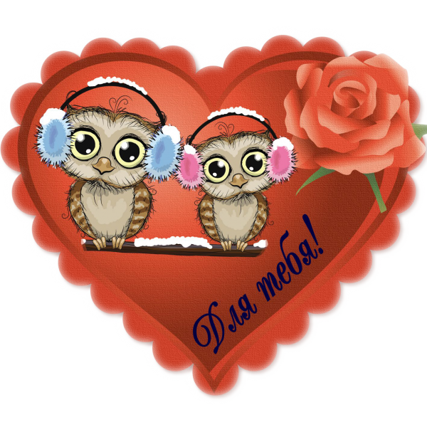 Красивые валентинки