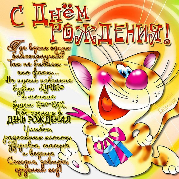 Прикольные поздравления с днем РЖД