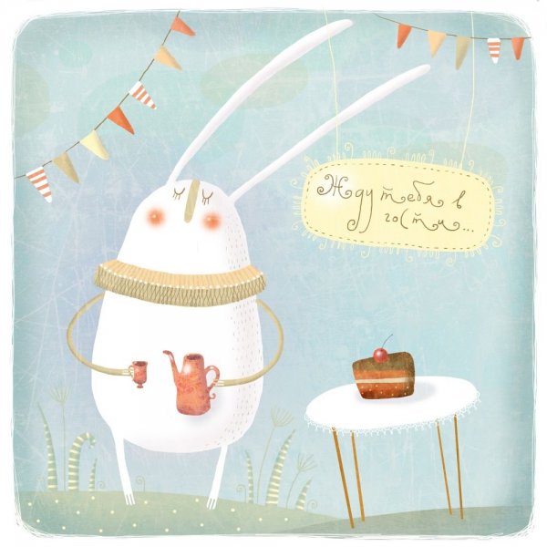 Милые открытки