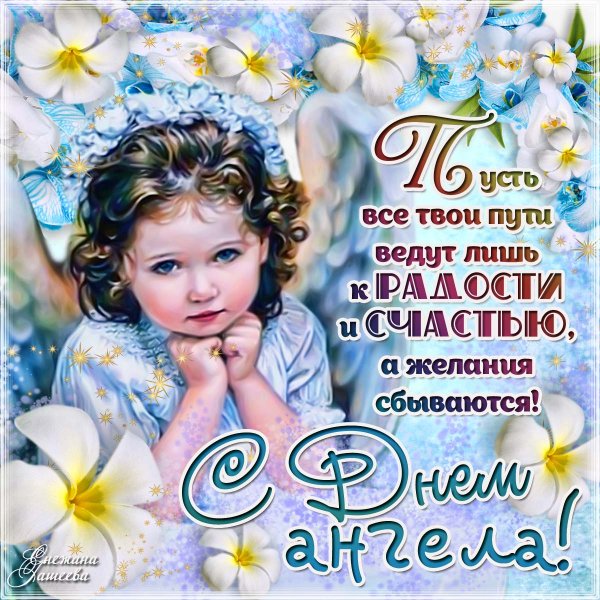 День ангела